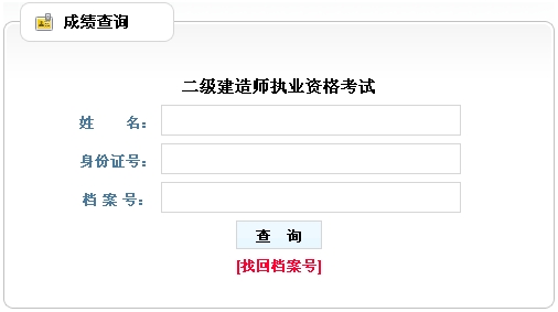 黑龍江省人事考試中心公布2015年二級建造師成績查詢時間及入口