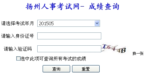 揚(yáng)州2015年二級(jí)建造師成績(jī)查詢時(shí)間及入口