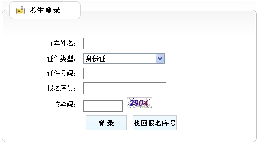 重慶人事考試網(wǎng)公布2015年房地產(chǎn)估價師準考證打印入口