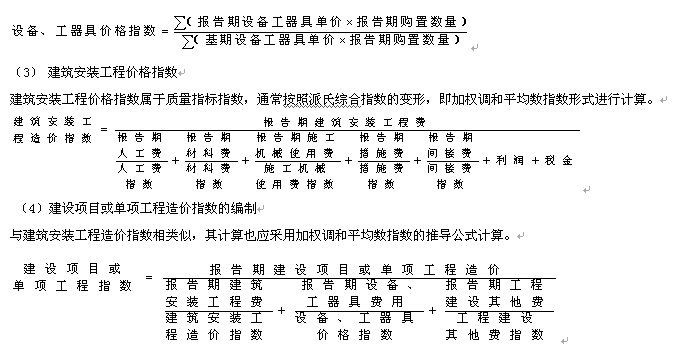 2016造價計價考點：工程造價指數(shù)