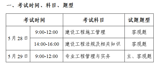 2016年二級(jí)建造師考務(wù)