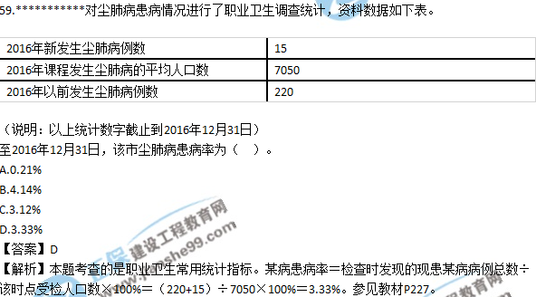 2017安全工程師《生產(chǎn)管理知識》試題答案及解析單選51-60