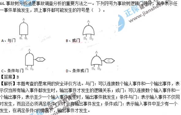 2017安全工程師《生產(chǎn)管理知識》試題答案及解析單選41-50