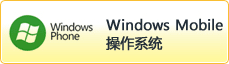 Windows Mobileϵy(tng)