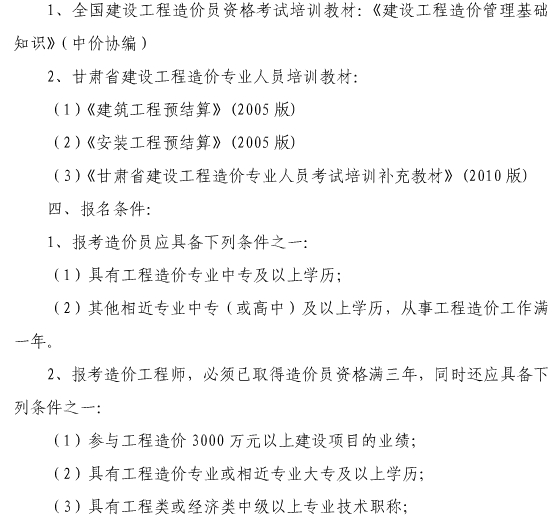 甘肅省2010年造價員資格考試的通知