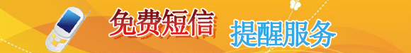 2012年一級建造師考試成績查詢免費短信提醒服務