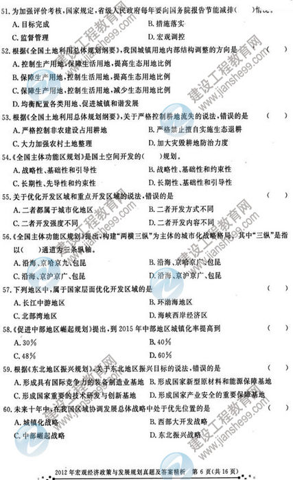 2012年咨詢工程師考試宏觀經濟政策與發(fā)展規(guī)劃試題及答案