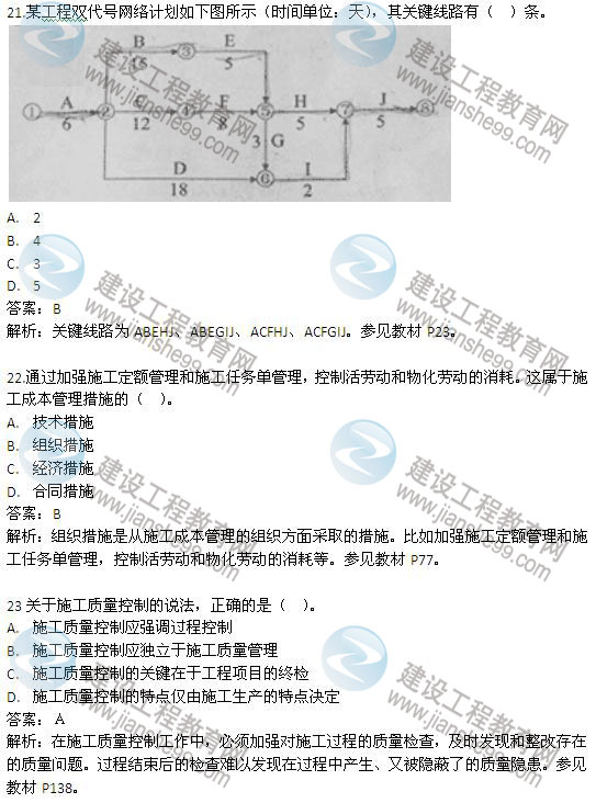 2013年二級(jí)建造師考試《建設(shè)工程施工管理》試題及答案解析