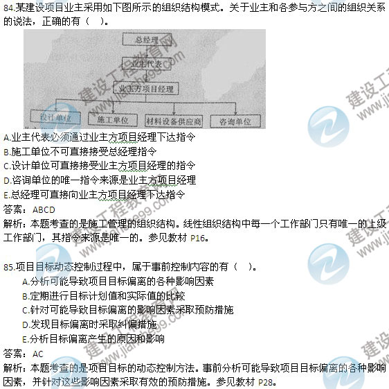 2013年二級建造師考試《建設工程施工管理》試題及答案解析