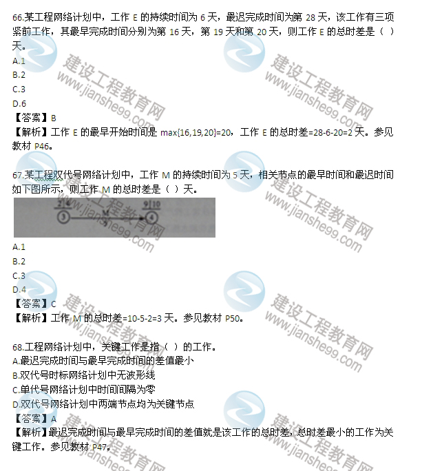 2013年監(jiān)理工程師考試《三控》試題及答案解析