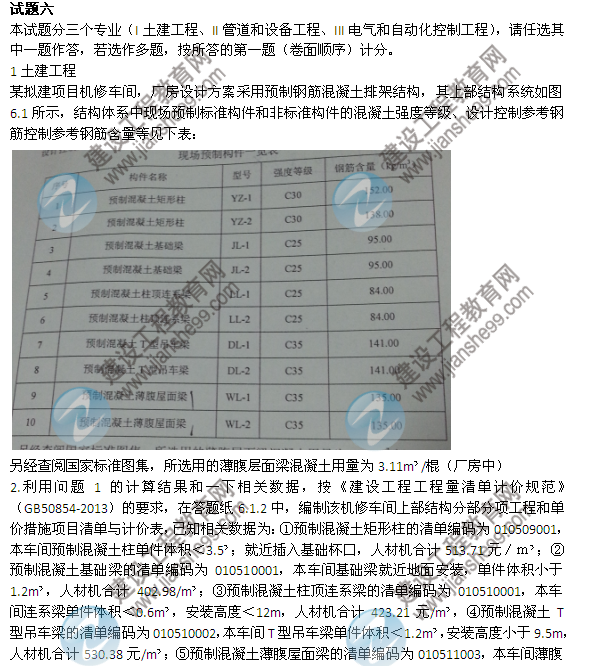 2013年造價(jià)工程師《案例分析》第6試題及答案解析