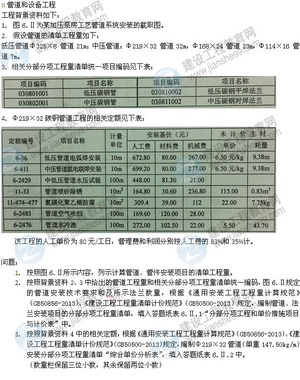 2013年造價工程師《案例分析》試題及答案解析第6題管道和設(shè)備工程