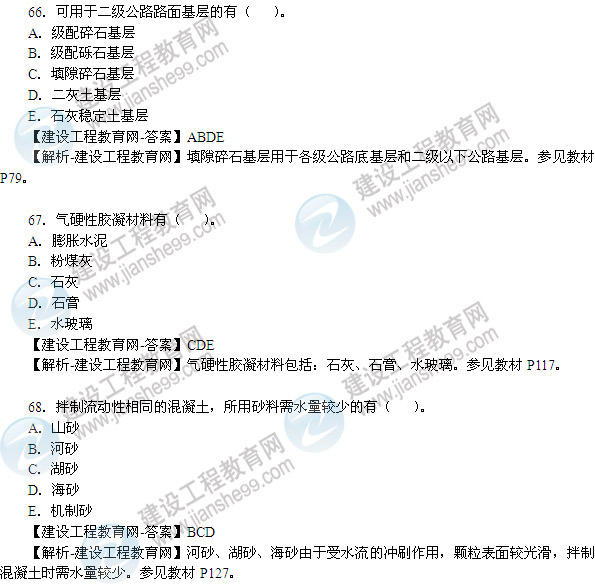 2013年造價工程師技術(shù)與計量（土木建筑工程）試題及答案第61-68題