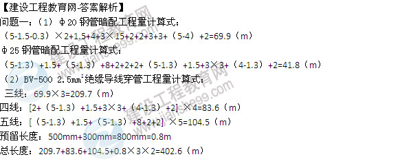 2013年造價工程師《案例分析》試題及答案解析第6題電氣和自動化控制工程