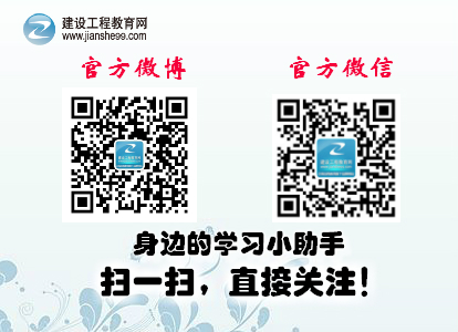 建設工程教育網官方微博、微信