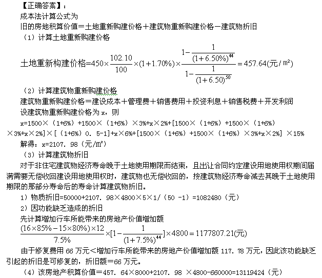 2012年房地產(chǎn)估價(jià)師《理論與方法》試題計(jì)算題第2題