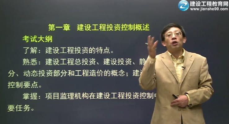 2014監(jiān)理工程師《建設(shè)工程投資控制》輔導(dǎo)正式開課