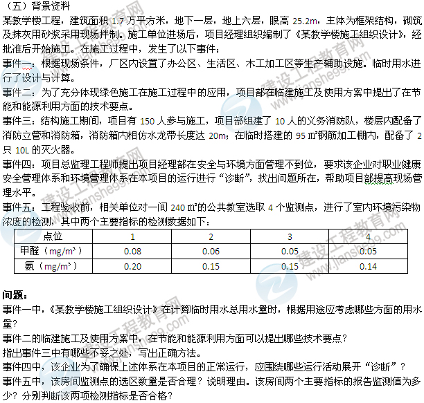 2013年一級建造師建筑工程實務(wù)案例試題及答案（第5題）