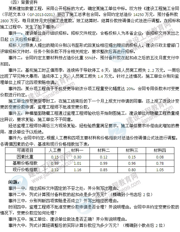 2013年一建建筑實務考試案例第4題試題