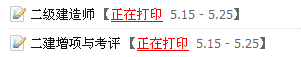 南通準(zhǔn)考證打印2014二級(jí)建造師