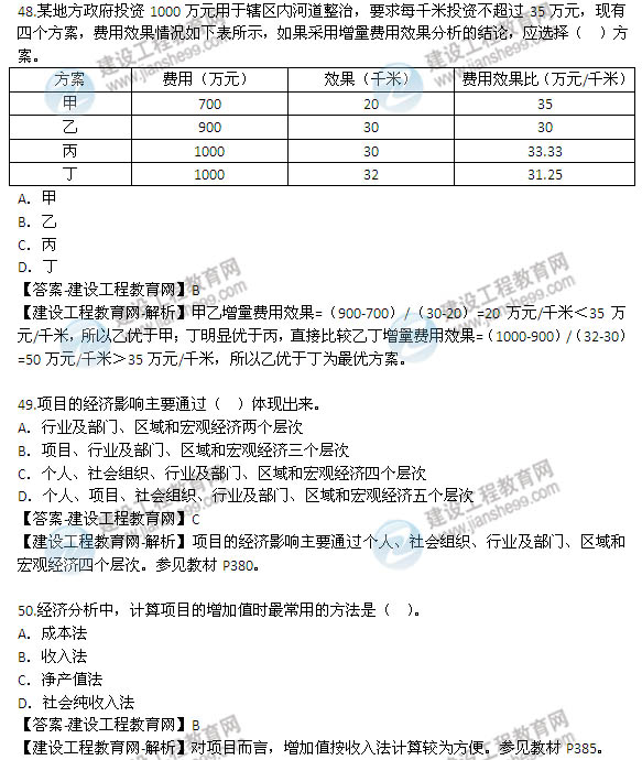 2014年咨詢工程師《項目決策分析與評價》選擇41-50題