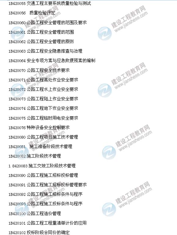 2014年一建公路工程實務大綱