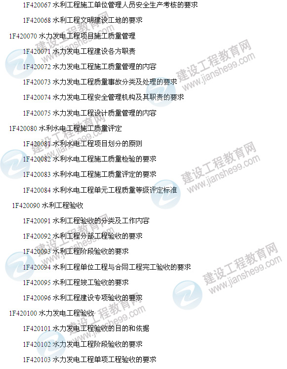 2014年一級建造師水利水電實(shí)務(wù)考試大綱