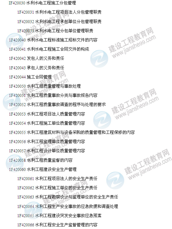 2014年一級建造師水利水電實(shí)務(wù)考試大綱