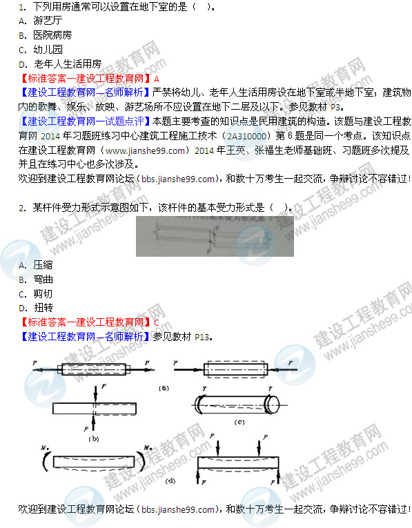 2014年二級(jí)建造師建筑試題及答案第1-2題