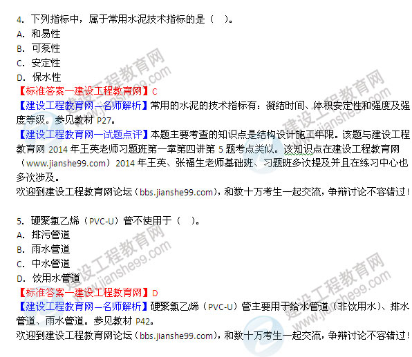 2014年二級(jí)建造師建筑試題及答案第4-5題