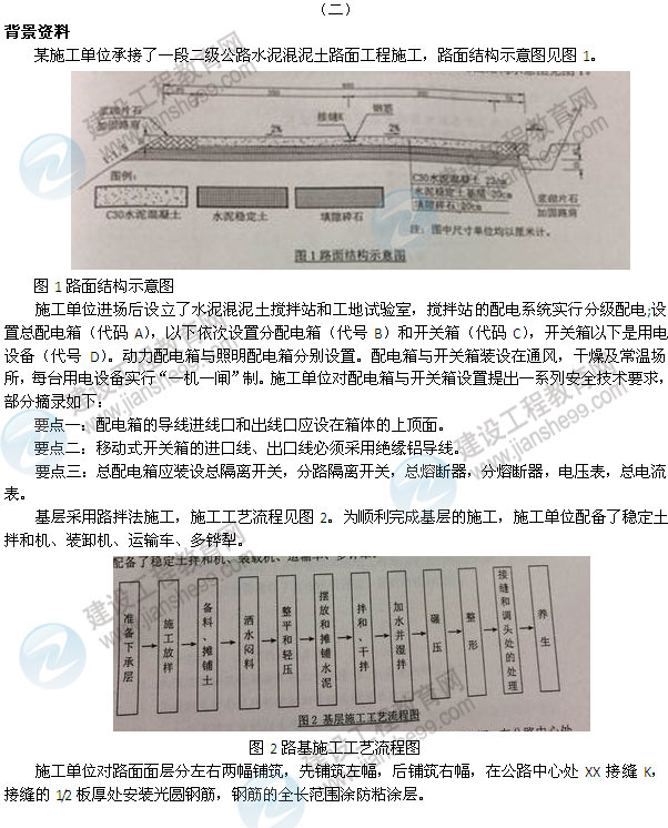 【老師解析】2014二級(jí)建造師公路工程實(shí)務(wù)試題答案（案例二）