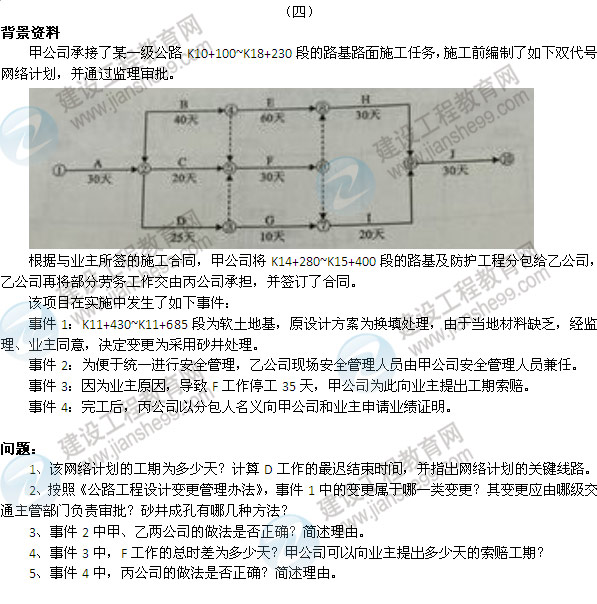 【老師解析】2014二級建造師公路工程實務試題答案（案例四）