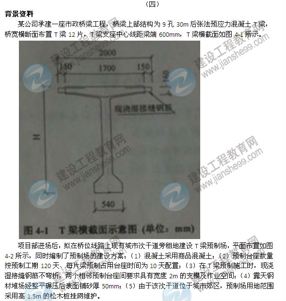 【老師解析】2014二級(jí)建造師市政工程實(shí)務(wù)答案（案例四）