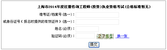 2014年上海咨詢工程師考試成績(jī)查詢于6月18日開通