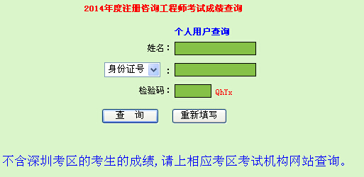 2014年廣東咨詢工程師考試成績查詢于6月16日開通