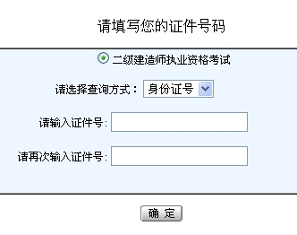 浙江人事考試網(wǎng)公布2014二級建造師成績查詢時間及入口