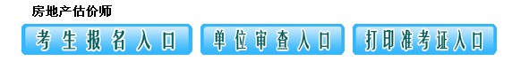 江西人事考試網(wǎng)公布2014年度房地產(chǎn)估價師準考證打印入口