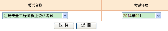 2014年湖北安全工程師考試成績(jī)查詢?nèi)肟谡介_通