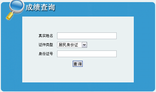 吉林人事考試網(wǎng)公布一級(jí)建造師成績查詢時(shí)間及入口