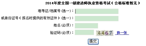 2014年上海一級建造師增項成績查詢?nèi)肟诠? width=