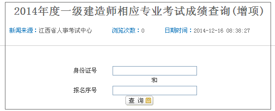 江西人事考試網(wǎng)公布一級建造師增項成績查詢時間及入口