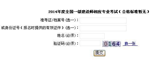 2014年上海一級建造師相應(yīng)專業(yè)成績查詢?nèi)肟诠? width=