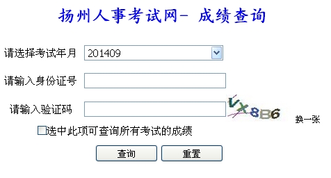 揚(yáng)州人事考試網(wǎng)公布一級建造師成績查詢時間及入口