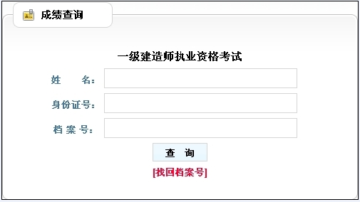 2014年貴州一級建造師成績查詢?nèi)肟诠? width=