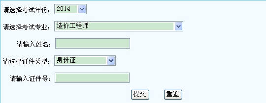 2014年寧夏造價工程師成績查詢?nèi)肟诠? width=