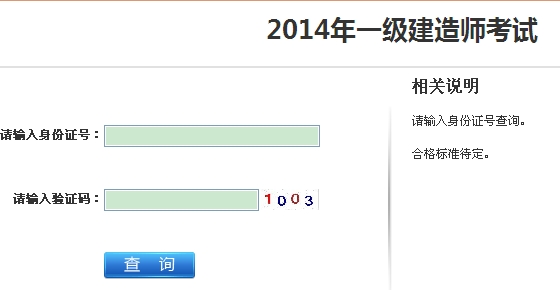 連云港人事考試中心公布一級(jí)建造師成績查詢時(shí)間及入口