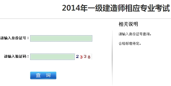 2014年江蘇連云港一級建造師相應專業(yè)考試成績查詢入口公布