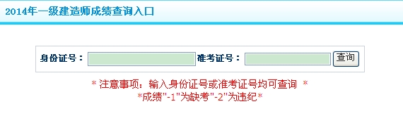 新疆生產(chǎn)建設(shè)兵團(tuán)考試信息網(wǎng)公布2014年一級建造師成績查詢時間及入口