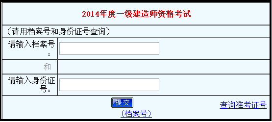 河南人事考試網(wǎng)公布2014年一級建造師成績查詢時(shí)間及入口