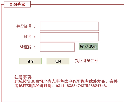 河北人事考試局公布2014造價(jià)工程師成績(jī)查詢時(shí)間及入口